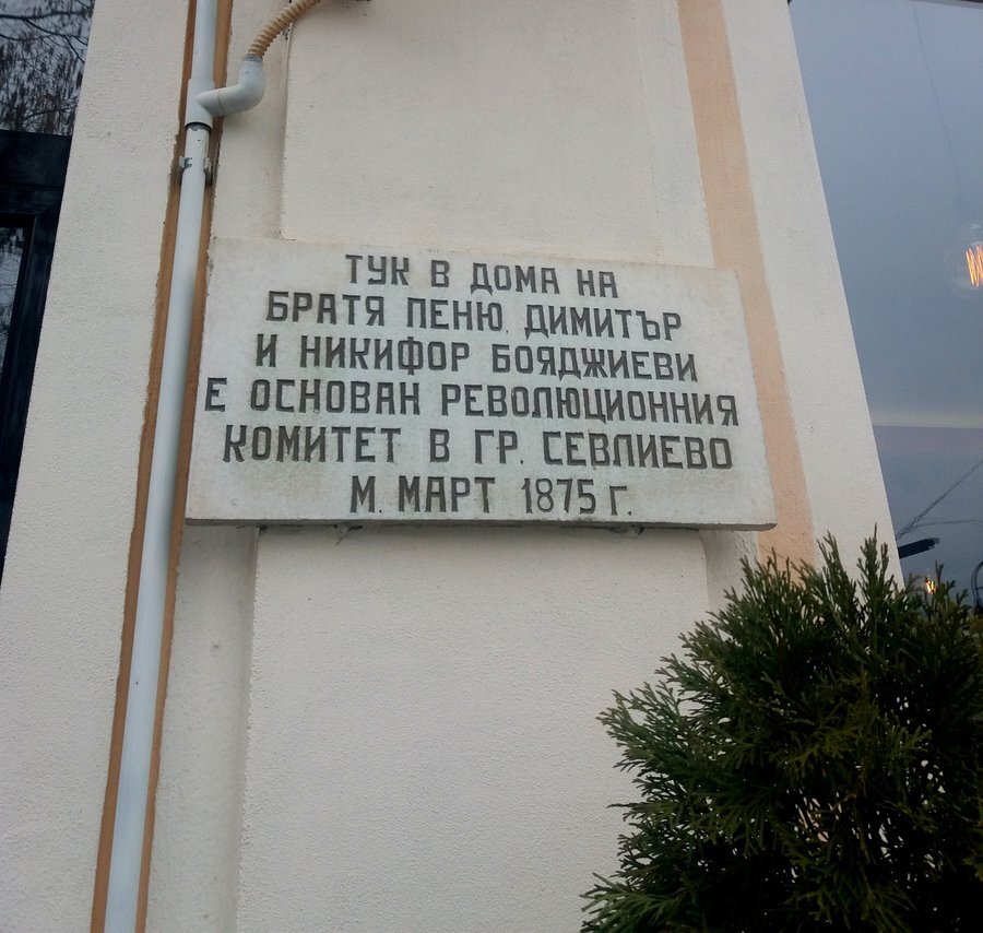 Паметна плоча на Революционен комитет - Севлиево