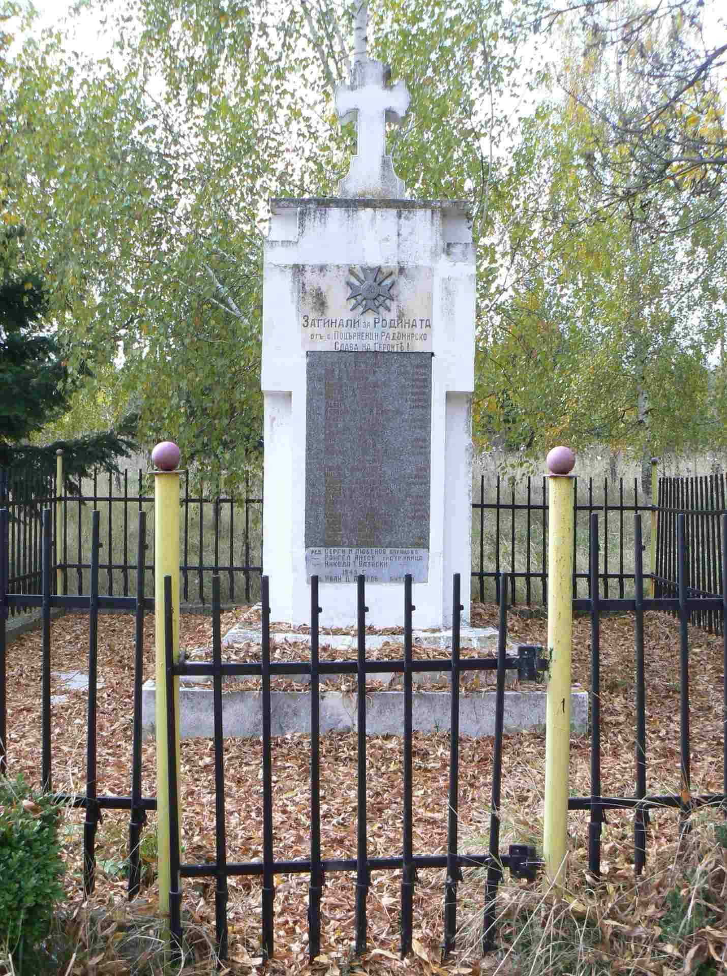 Поцърненци