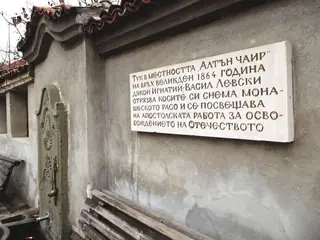 Местност "Алтън чаир" - Карлово