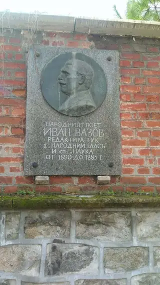Паметна плоча на Иван Вазов - Пловдив