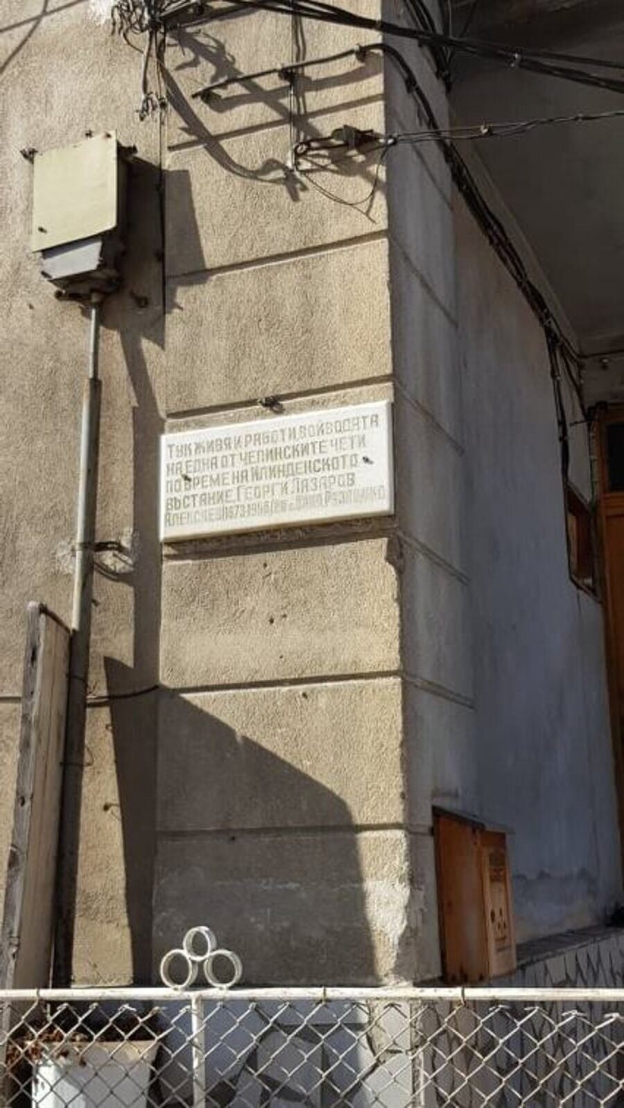 Паметна плоча на Георги Алексиев - Велинград