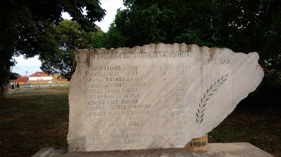 Паметник на загиналите във войните - с.Могила