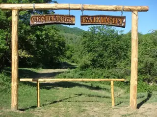 Екопътека "Климент" - Климент