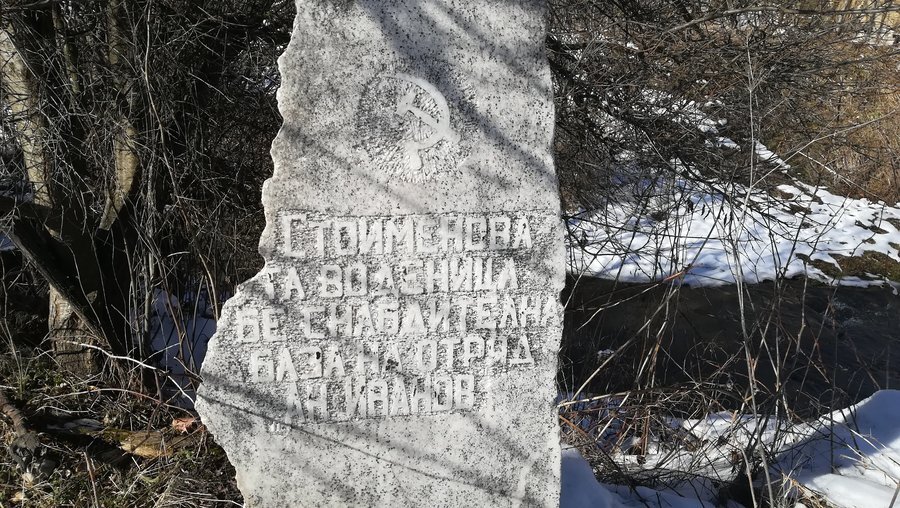 Паметник "Стоименовата воденица" -Батак