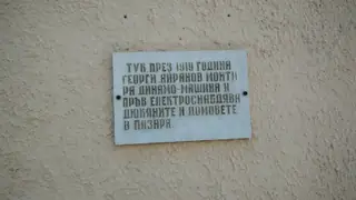 Паметна плоча на Георги Айранов - Сливен