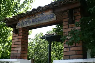 Параклис "Св. Георги" - Асеновград