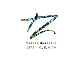Арт Галерия "Тереза Зиковска" - Варна