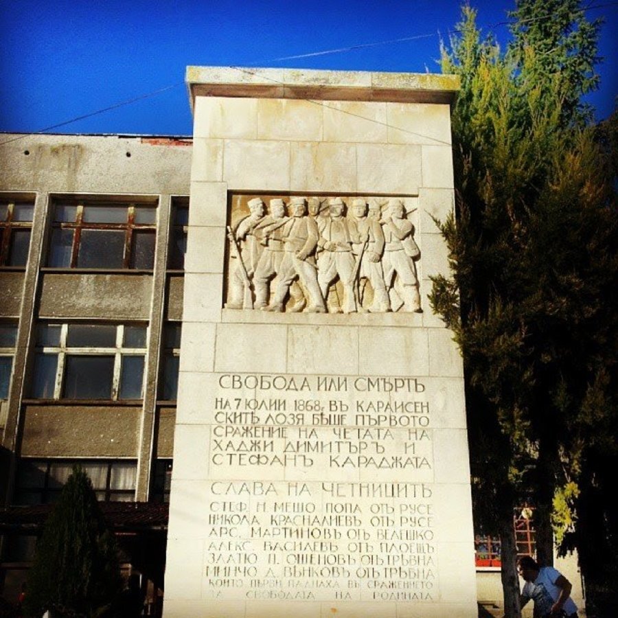 Туристическа пътека "Караисен"