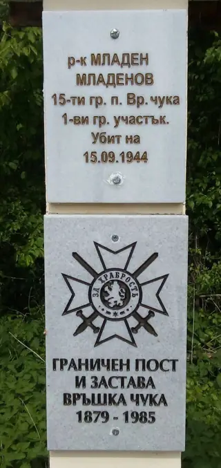 Паметник на загиналите граничари - Връшка чука