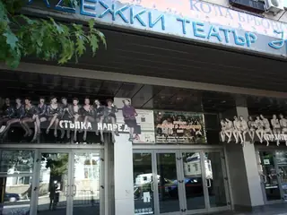 Младежки театър "Николай Бинев" - София