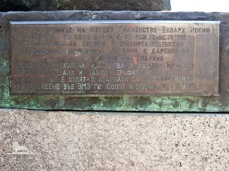 Паметник на екзарх Йосиф - Калофер