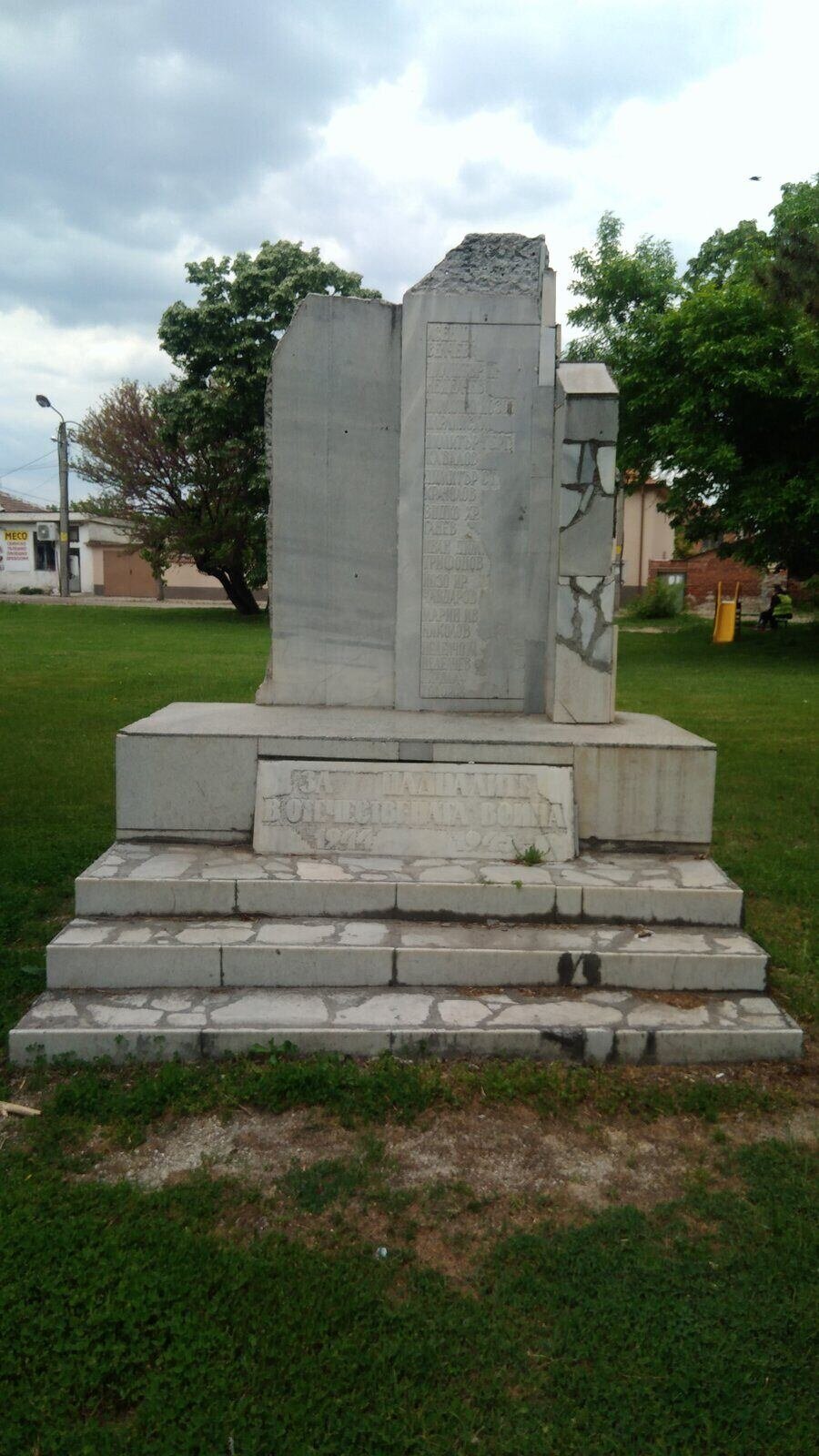 Паметник на загиналите в Отечествената война - Белозем