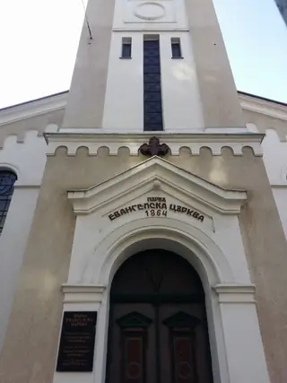 Първа евангелска църква - София