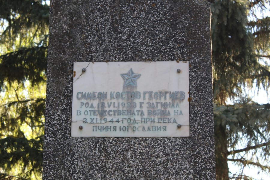 Паметник на Симеон Костов Георгиев - с.Черна гора