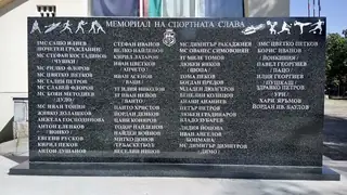 Мемориал на спортната слава - Видин