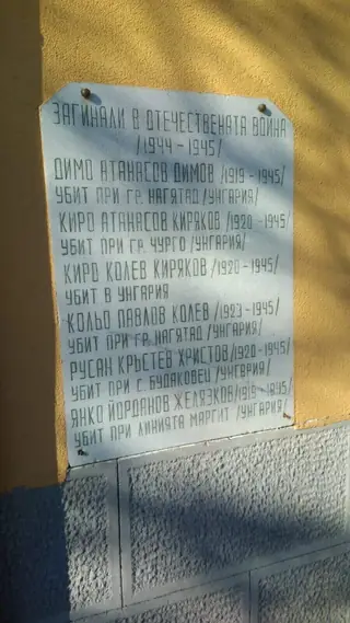 Паметна плоча на загиналите през Отечествената война в Унгария