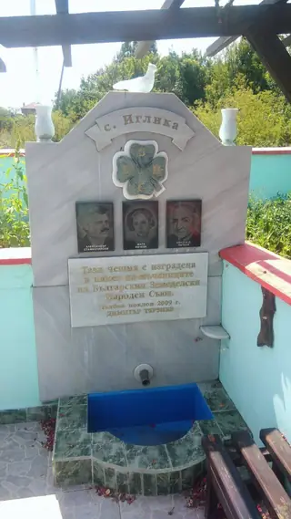 Чешма в памет на мъчениците на БЗНС - с. Иглика