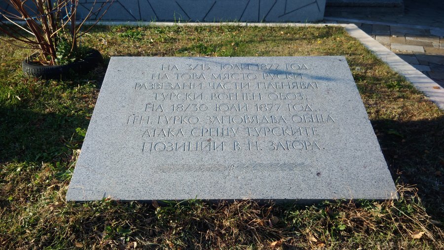 Паметна плоча на руската бойна слава - с. Асеновец