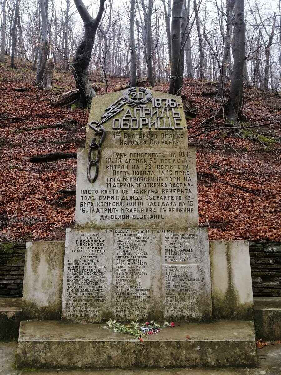 Историческа местност Оборище – Панагюрищe