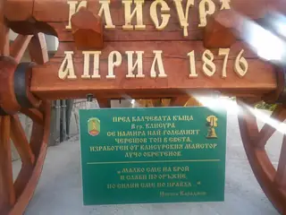 Най-големият черешов топ - Клисура