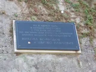 Паметна плоча на Никола Войводов и Цвятко Павлович - Русе