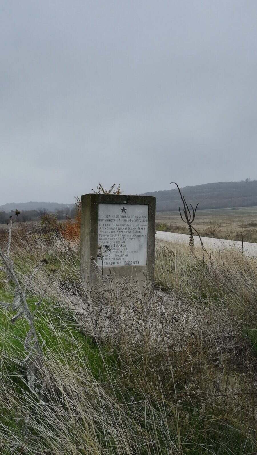 Паметник на Септемврийци - с.Славовица