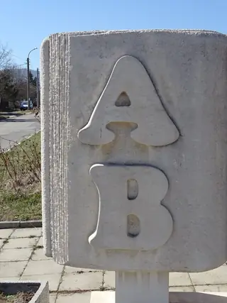 Паметник на Буквите - с. Иваняне