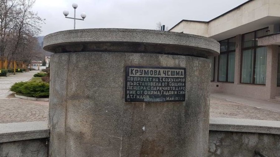 Крумова чешма - Пещера