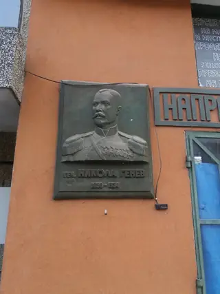 Паметна плоча на ген. Никола Генев - Севлиево