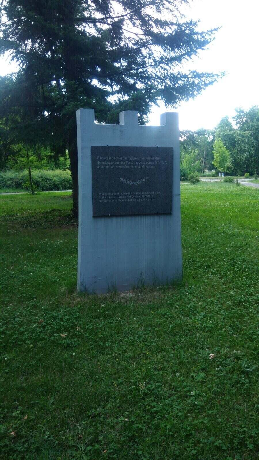 Паметник на загиналите финландски войни - Павел баня