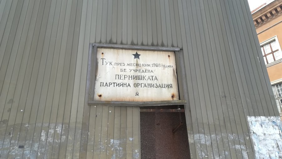 Паметна плоча на ППО - Перник