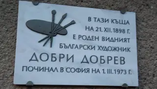Паметна плоча на Добри Добрев - Сливен