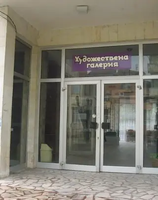 Художествена галерия - Вършец