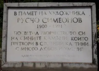 Паметна плоча на Русчо Симеонов - Сливен