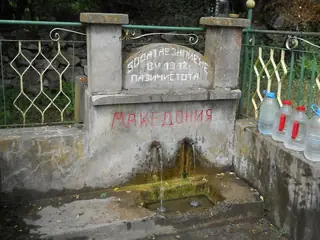 Трите чешми - Добруджа, Тракия и Македония - с. Поцърненци