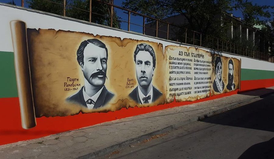 Графит "Аз съм българче" - Сандански