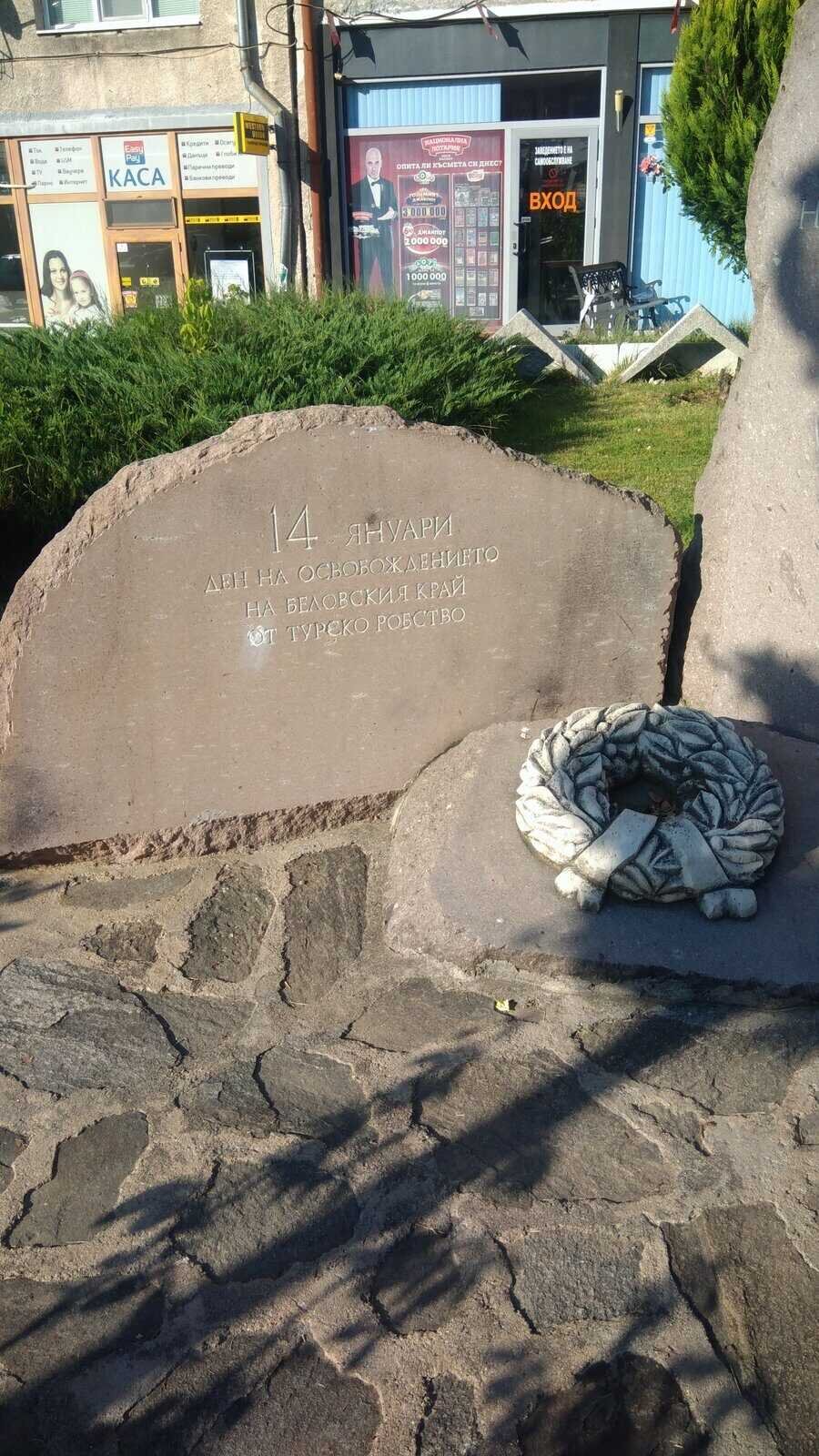 Паметник на освободителите - Белово