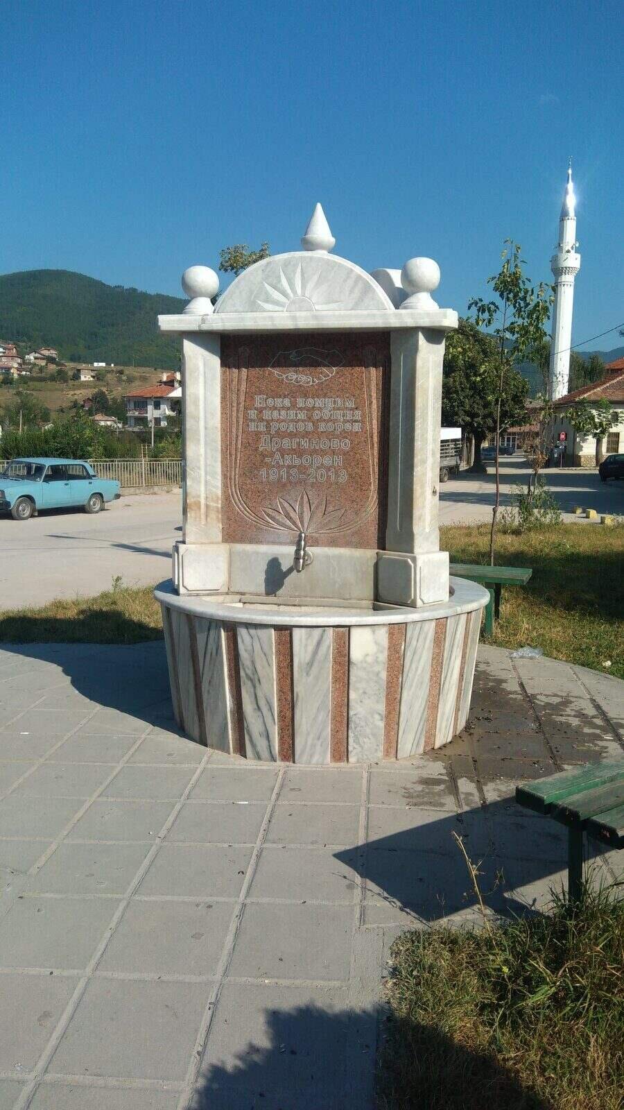 Чешма - с.Драгиново