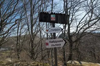 Хайдушка пътека гр.Сливен – м."Карандила" - м."Кушбунар"