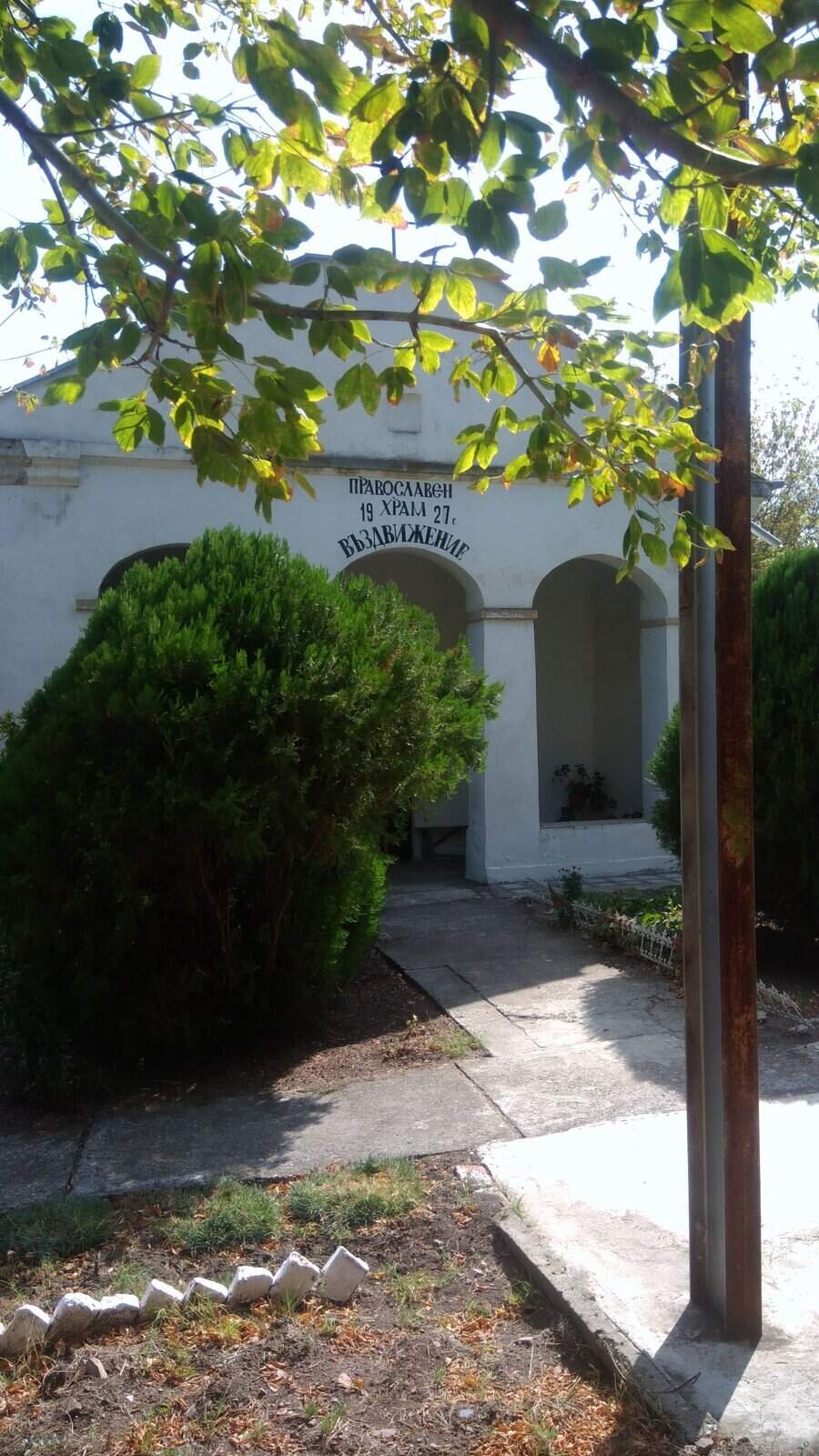 Църква "Св. Успение Богородично" - с. Чарда