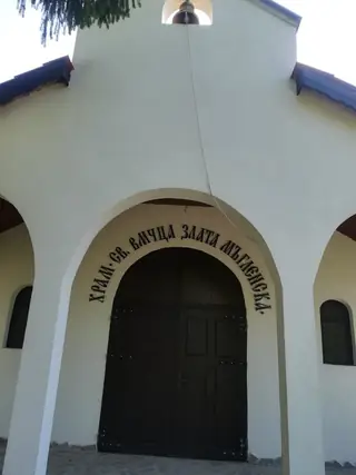 Храм "Св. вмчца Злата Мъгленска"