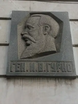 Паметна плоча на ген. Гурко - София