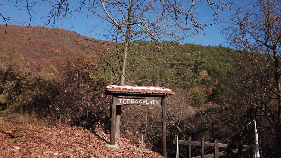 Торбаляците - Сливито