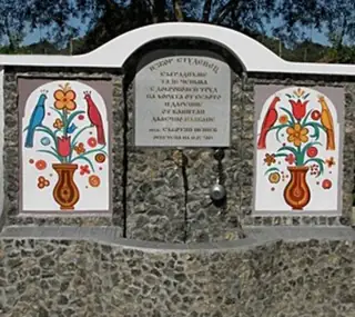 Чешма - с.Къртожабене