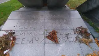 Партизански паметник - гара Варвара