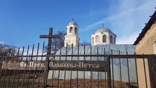 Църква "Св. Петка" - с. Балша
