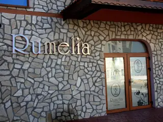 Винарска изба "Румелия" - Панагюрище