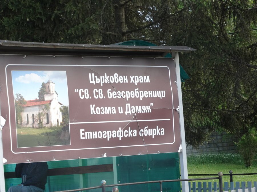 Църква "Св. св. Козма и Дамян" - с. Орешене