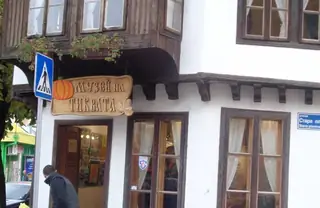 Музей на тиквата - Севлиево