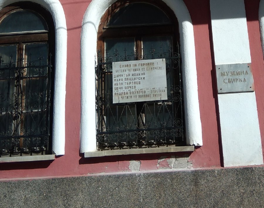Паметна плоча на героите от Гложене